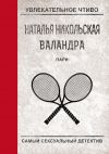 Книга Пари автора Наталья Никольская