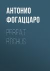 Книга Pereat Rochus автора Антонио Фогаццаро
