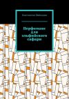 Книга Перфоманс для эльфийского сафари автора Константин Шабалдин