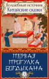 Книга Первая прогулка богдыхана автора Народное творчесто