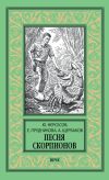 Обложка: Песня скорпионов