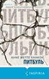Книга Питбуль автора Анне Метте Ханкок