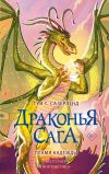 Книга Пламя надежды автора Туи Сазерленд