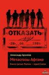 Книга Платон – герой Союза автора Александр Архипов