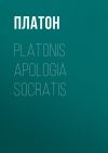 Книга Platonis Apologia Socratis автора Платон