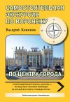 Книга По центру города автора Валерий Кононов