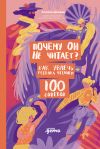 Книга Почему он не читает? 100 советов, как увлечь ребенка чтением автора Алихан Динаев