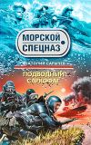 Книга Подводный саркофаг автора Анатолий Сарычев