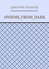 Книга #Poems_from_dark автора Дмитрий Романов