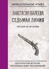 Книга Погоня за оружием автора Анастасия Валеева