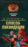 Книга Похититель душ автора Илья Деревянко