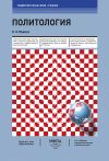 Книга Политология автора Орест Муштук