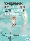 Книга Понедельник – Неудачный День Для Визитов К Стоматологу автора Ana Escudero