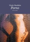 Книга Porno. Sexo en línea автора Vitaly Mushkin