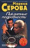 Книга Последний загул автора Марина Серова