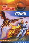 Книга Послезавтрашние хлопоты автора Эрнест Маринин