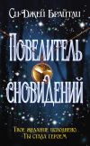 Книга Повелитель сновидений автора Cи Джей Брайтли