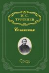 Книга Повести, сказки и рассказы Казака Луганского автора Иван Тургенев