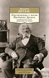 Книга Повествование о жизни Фредерика Дугласа, американского раба, написанное им самим автора Фредерик Дуглас