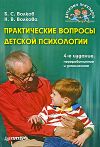 Книга Практические вопросы детской психологии автора Борис Волков