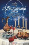 Книга Праздничный стол автора Дмитрий Таболкин