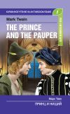 Книга Принц и нищий / The Prince and the Pauper автора Марк Твен