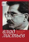 Книга Пристрастный реквием автора Евгений Додолев