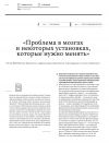 Книга «Проблема в мозгах и некоторых установках, которые нужно менять» автора Ирина Казьмина