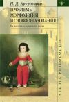Книга Проблемы морфологии и словообразования автора Н. Арутюнова