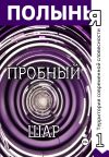 Книга Пробный шар автора Сонич Матик