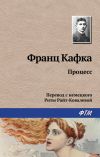 Книга Процесс автора Франц Кафка