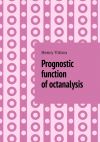 Книга Prognostic function of octanalysis автора Henry Vitton