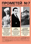 Книга Прометей № 7 автора Альманах