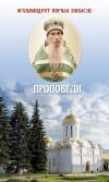 Книга Проповеди автора Кирилл Павлов