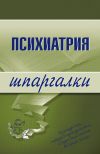 Книга Психиатрия автора Андрей Дроздов