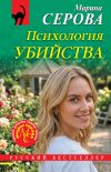 Обложка: Психология убийства