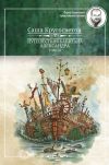 Книга Путешествия капитана Александра. Том 3 автора Саша Кругосветов