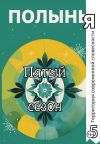 Книга Пятый сезон автора А. Виардо