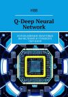 Книга Q-Deep Neural Network. Использование квантовых вычислений и глубокого обучения автора ИВВ