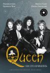 Книга Queen: как это начиналось автора Джим Дженкинс