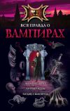 Книга Рандеву с вампиром автора Марина Русланова