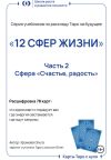 Обложка: Серия учебников по раскладу Таро на&hellip;