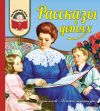 Книга Рассказы о детях автора Михаил Зощенко