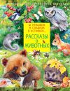 Книга Рассказы о животных автора Михаил Пришвин