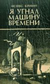 Книга Район деревни Старокопытовки автора Феликс Кривин