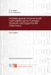 Книга Размещение розничной торговой сети города: теория, методология, практика автора Иван Кулинич