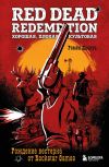 Книга Red Dead Redemption. Хорошая, плохая, культовая. Рождение вестерна от Rockstar Games автора Ромен Даснуа