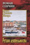 Обложка: Регион деятельности