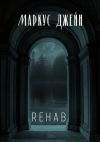 Книга Rehab автора Маркус Джейн