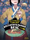 Книга Ресторанчик токкэби. Восхитительный вкус. Том 2 автора Ким Бёнсоп